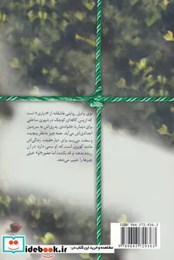 کتاب بوی وانیل - اثر الناز پاکپور - نسخه اصلی