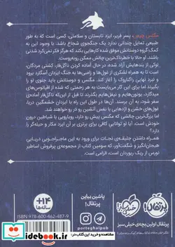 کتاب مگنس چیس و کشتی مردگان - اثر ریک ریوردان - نسخه اصلی