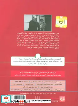 کتاب کتاب سخنگو من منچستر یونایتد را دوست دارم  - اثر مهدی یزدانی خرم - نسخه اصلی