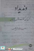 کتاب وندیداد  - اثر احمد نوری - نسخه اصلی