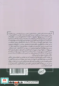 کتاب کج رفتاری - اثر ریچارد تیلر - نسخه اصلی