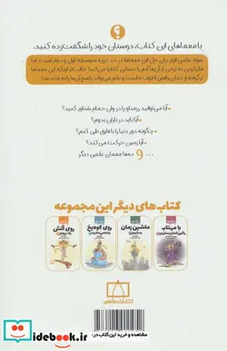 کتاب چگونه تخم مرغ را در بطری بیندازیم؟ - اثر اروین برچر-مایک ژرار - نسخه اصلی