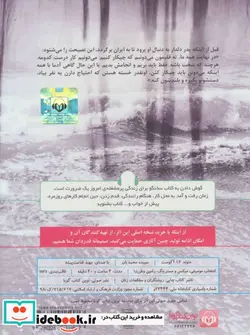 کتاب کتاب سخنگو متولد 16 آگوست - اثر سپیده محمدیان - نسخه اصلی