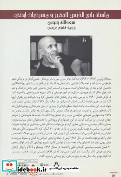 کتاب تراژدی مرد شیره خرما فروش فقیر - اثر سعدالله ونوس - نسخه اصلی