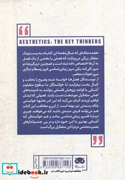 کتاب متفکران بزرگ زیبایی شناسی - اثر الساندرو جوانلی - نسخه اصلی