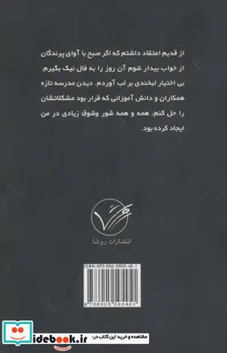 کتاب ازدواج پنهان - اثر زهرا نیکخوی مکمل - نسخه اصلی