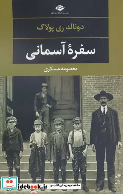 کتاب سفره آسمانی  - اثر دونالد ری پولاک - نسخه اصلی