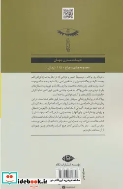 کتاب سفره آسمانی  - اثر دونالد ری پولاک - نسخه اصلی