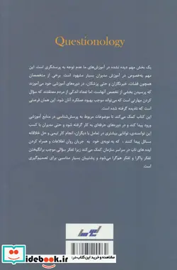 کتاب آشنایی با پرسش شناسی  - اثر غلامرضا جعفری ممتاز - نسخه اصلی