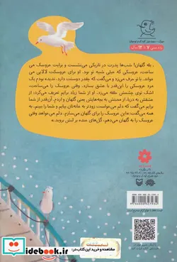 کتاب من عروسک گلهانم - اثر مهناز فتاحی - نسخه اصلی