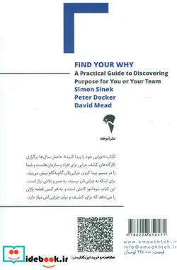 کتاب چرایی خود را پیدا کنید  - اثر سایمون سینک و... - نسخه اصلی