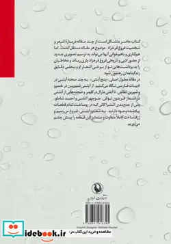 کتاب 5 آبتنی و مقالات دیگر درباره فروغ فرخزاد  - اثر سایه اقتصادی نیا - نسخه اصلی