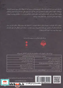 کتاب کتاب سخنگو رستاخیز داعش  - اثر ویلیام مک کنتس - نسخه اصلی