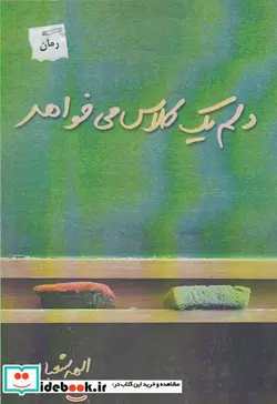 کتاب سی و چندسالگی را مزه مزه کن - اثر سحر هاشمی - نسخه اصلی