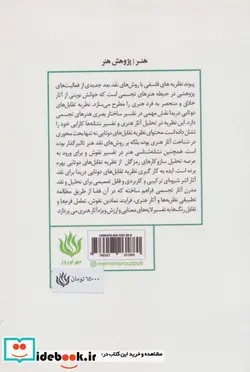 کتاب نظریه تقابل دریدا در هنرهای تجسمی - اثر اشرف السادات موسوی لر-صدف پورمحمود - نسخه اصلی