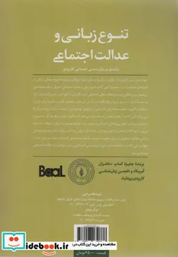 کتاب تنوع زبانی و عدالت اجتماعی  - اثر اینگرید پیلر - نسخه اصلی