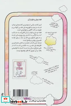 کتاب فضا-زمان و فراتر از آن - اثر باب توبن-آلن وولف - نسخه اصلی