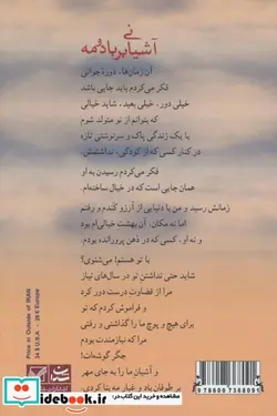 کتاب آشیانی بر باد و مه - اثر مژگان زارع - نسخه اصلی