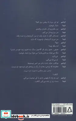 کتاب در آغوش آدم برفی  - اثر سعید قاسمی - نسخه اصلی