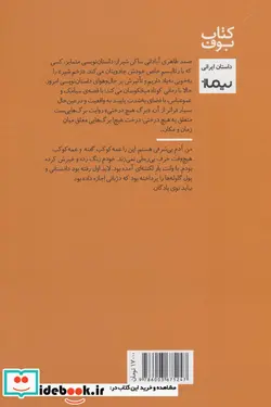 کتاب برگ هیچ درختی  - اثر صمد طاهری - نسخه اصلی