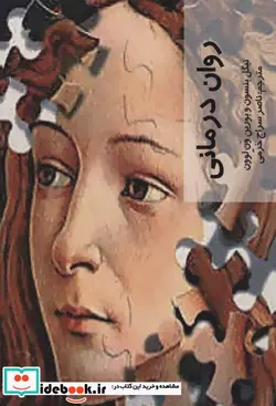 کتاب روان درمانی  - اثر نیگل بنسون-بورین ون لوون - نسخه اصلی