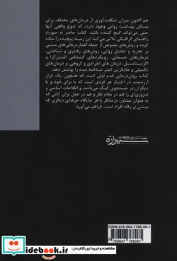 کتاب روان درمانی  - اثر نیگل بنسون-بورین ون لوون - نسخه اصلی