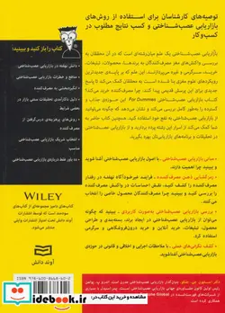 کتاب بازاریابی عصب شناختی از دامیز - اثر استیون جی.جنکو و دیگران - نسخه اصلی