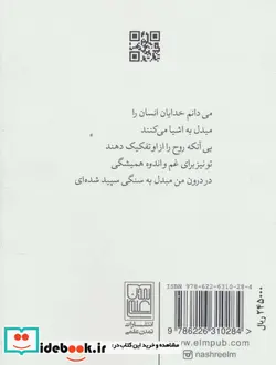 کتاب طنین موج عشق  - اثر ویلیام هنری دیویس و دیگران - نسخه اصلی