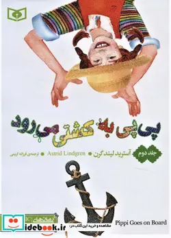 کتاب رمان های کلاسیک56  - اثر آسترید لیندگرن - نسخه اصلی