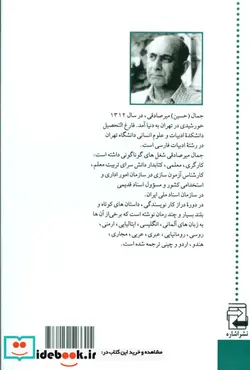 کتاب دندان گرگ - اثر جمال میرصادقی - نسخه اصلی