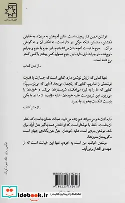 کتاب سه گام بر نردبان نوشتار - اثر الن سیکسو - نسخه اصلی