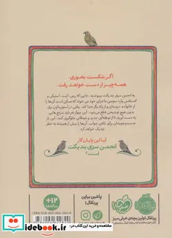 کتاب انجمن سری بندیکت 3  - اثر ترنتون لی استوارت - نسخه اصلی