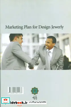 کتاب برنامه ریزی تجاری در بازاریابی طلا و جواهر - اثر مایکلا داندر - نسخه اصلی