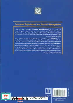 کتاب مدیریت تجربه مصرف کننده و هیجان - اثر آویناش کاپور - نسخه اصلی