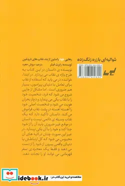کتاب شوالیه ای با زره زنگ زده - اثر رابرت فیشر - نسخه اصلی