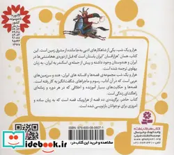 کتاب قصه های قشنگ و قدیمی 1  - اثر حسین فتاحی - نسخه اصلی