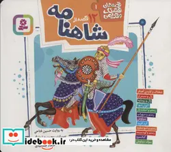 کتاب قصه های قشنگ و قدیمی 2  - اثر حسین فتاحی - نسخه اصلی