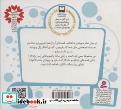 کتاب قصه های قشنگ و قدیمی 2  - اثر حسین فتاحی - نسخه اصلی