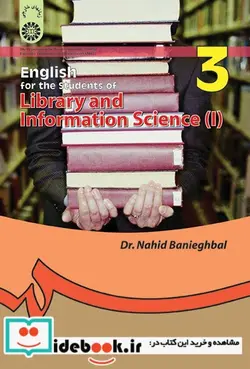 کتاب انگلیسی رشته علم اطلاعات و دانش شناسی  - اثر دکتر ناهید بنی‌اقبال - نسخه اصلی