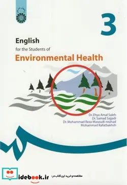کتاب انگلیسی برای دانشجویان رشته بهداشت محیط زیست - اثر دکتر سجادی-دکتر صالح-دکتر مسعودی نژاد-رفعت بخش - نسخه اصلی