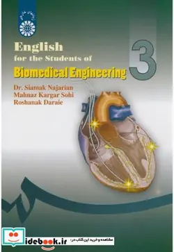 کتاب انگلیسی برای دانشجویان رشته مهندسی پزشکی - اثر سیامک نجاریان - نسخه اصلی