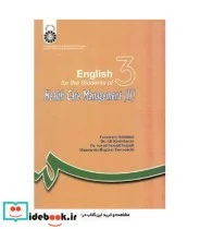 کتاب انگلیسی برای دانشجویان مدیریت خدمات بهداشتی  - اثر منصوره توتونچی-فرامرز امین لاری-دکتر علی کشتکاران-دکتر سیدصمد سجادی - نسخه اصلی