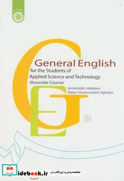 کتاب انگلیسی عمومی  - اثر جمال الدین جلالی پور-دکتر عباس قاسم زاده اقدم - نسخه اصلی