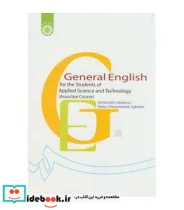 کتاب انگلیسی عمومی  - اثر جمال الدین جلالی پور-دکتر عباس قاسم زاده اقدم - نسخه اصلی