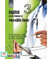 کتاب انگلیسی برای دانشجویان رشته پزشکی - اثر دکتر محمدحسن تحریریان-دکتر احمد عامری گلستان-دکتر محمدعلی تحریریان - نسخه اصلی