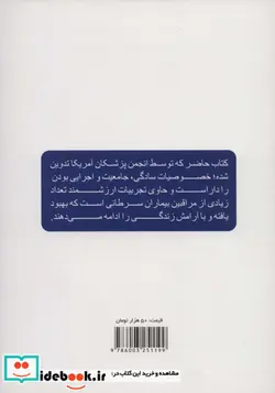 کتاب راهنمای مراقبت از بیماران سرطانی در منزل - اثر انجمن پزشکان آمریکا - نسخه اصلی