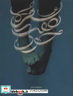 کتاب سفره های هفت خون  - اثر سپیده نیک رو - نسخه اصلی