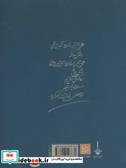 کتاب سفره های هفت خون  - اثر سپیده نیک رو - نسخه اصلی