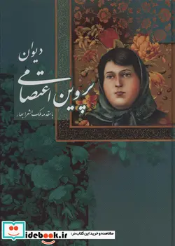 کتاب دیوان پروین اعتصامی با مینیاتور  - اثر پروین اعتصامی - نسخه اصلی