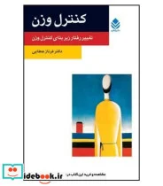 کتاب کنترل وزن  - اثر فرناز عطایی - نسخه اصلی